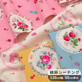 【スペシャルセール】 有輪 松山敦子 綿麻 シーチング 生地 フルーツ フラワー ステッカー ■ Fruit flower sticker デザイナー 花柄 フラワー 薔薇 バラ いちご さくらんぼ 綿 麻 コットン リネン 布 ワンピース エプロン バッグ インテリア 手芸 商用利用可 eki10 ■