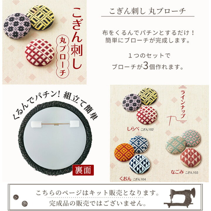 楽天市場】こぎん刺し 丸ブローチ キット 全3種 □ オリムパス こぎん 