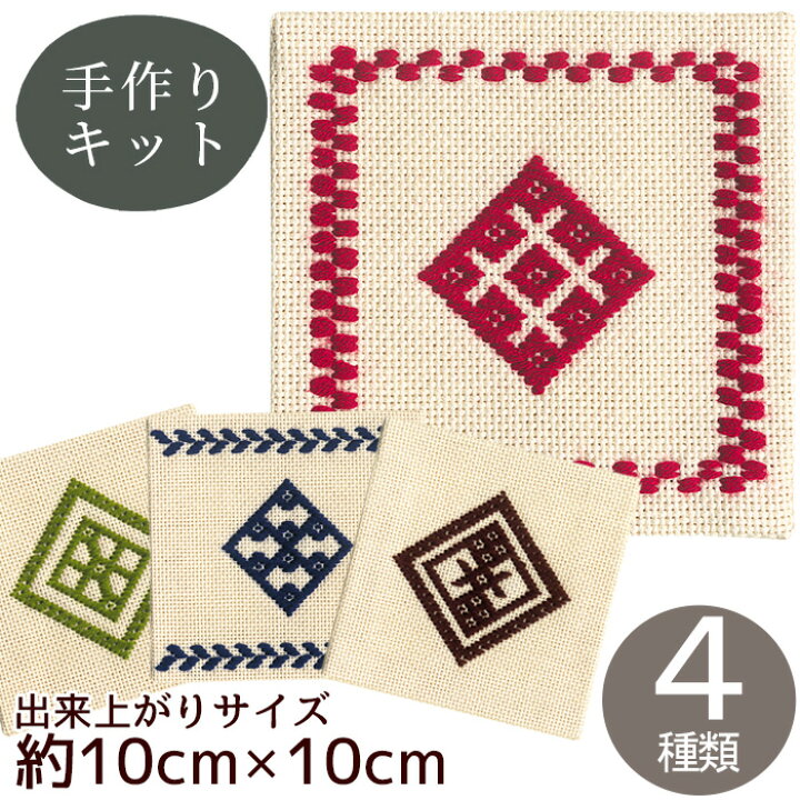 楽天市場】【先着150円OFFクーポン】こぎん スターターキット  