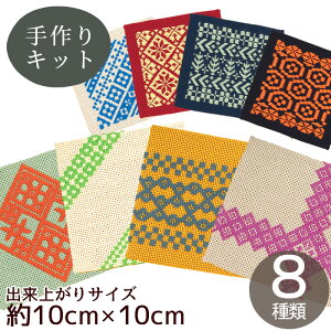 こぎん コースター キット 全8種 ■ オリムパス 刺し子 こぎん刺し 幾何学模様 北欧 デザイン 伝統文化 28 29 30 31 42 43 44 45 初心者 初心者向け 和 材料 材料キット 手芸 手作り ハンドメイド ■