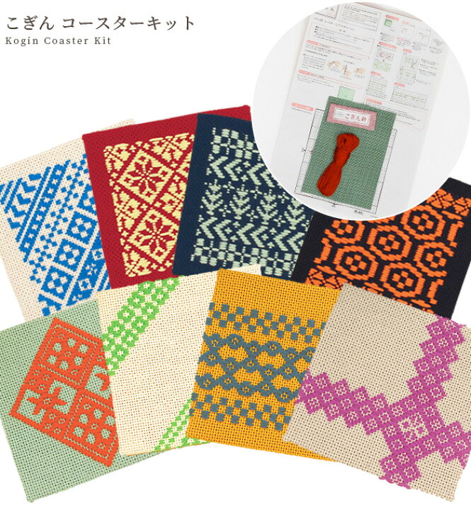 楽天市場】こぎん コースター キット 全8種 □ オリムパス 刺し子  