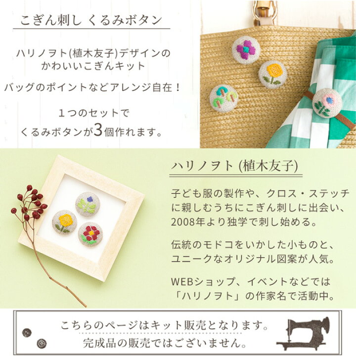楽天市場】ハリノヲト こぎん刺し くるみボタン キット 全3種 