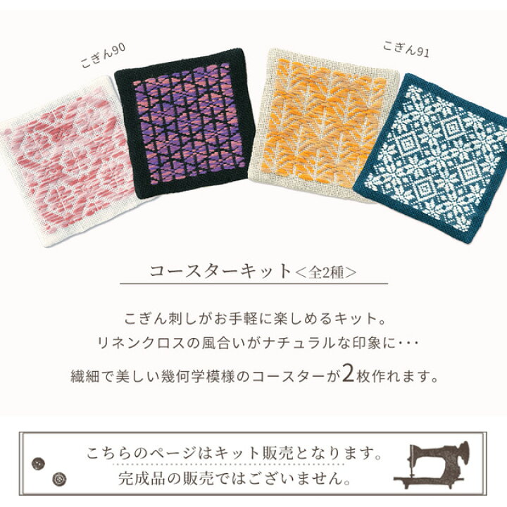 楽天市場】こぎん コースター キット 全2種 □ オリムパス 刺し子  