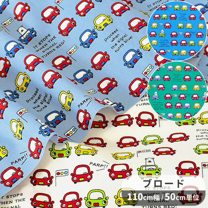 楽天市場】ブロード 生地 シロクマ & クルマ □ くま 白くま くるま 