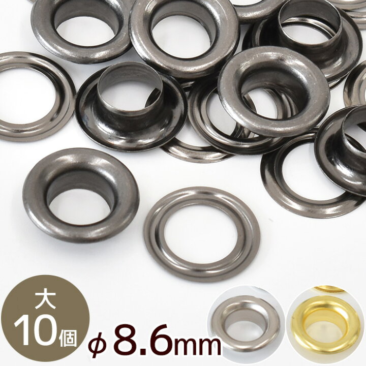 楽天市場】クラフト社 ハトメリング No.23 大 φ8.6mm 10個 全3色 