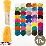 刺し子糸 約20m 単色 全40色 ■ オリムパス Sashiko Thread 刺し子 糸 ブライト ポップ シック ディープ …