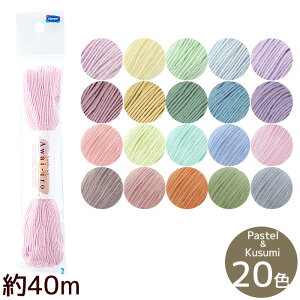 hq 킢 40m Pastel & Kusumi color S20F  IpX Sashiko Thread hq  Awai-iro pXeJ[ ݃J[ X[L[  hイ hJ Ԃӂ NbV obO R[X