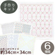 刺し子 花ふきん キット 和 Nagomi 全6種 ■ オリムパス Hana-Fuikin Sashiko 文様 現代風 刺し子布 布 …