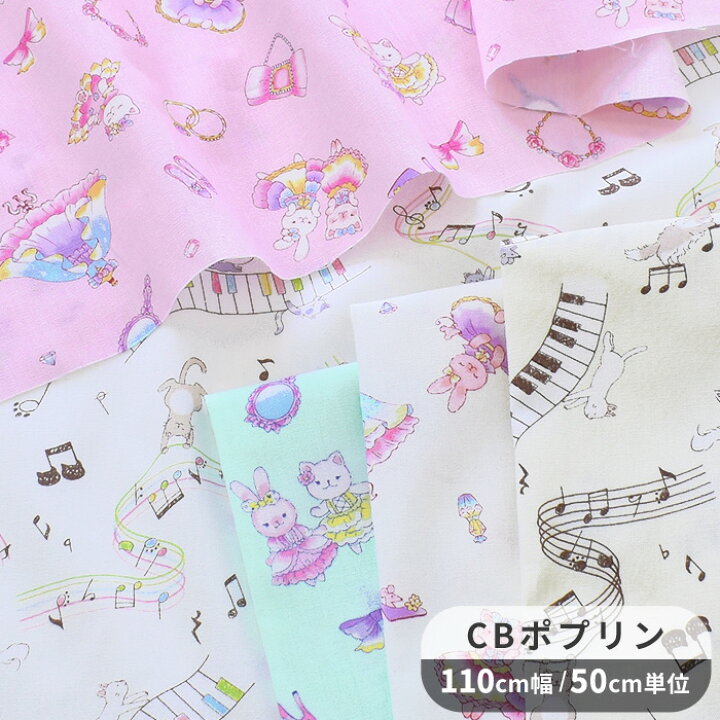 楽天市場】（完売しました）CB ポプリン 生地 キッズランド ガールズ 