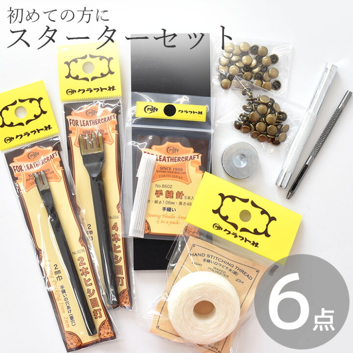 楽天市場】レザークラフト 基本 手縫い 工具セット ゆうパケット送料 