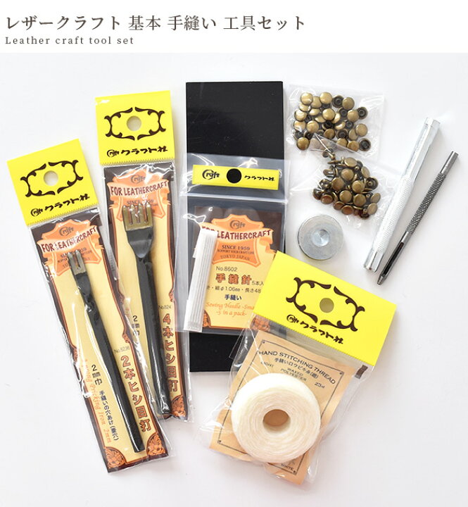 楽天市場】レザークラフト 基本 手縫い 工具セット ゆうパケット送料 