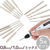 【20時～4H限定★クーポン】電動ピンバイス ちからくん らくどりくん 用 替え ドリル 5本 セット 0.8～2.…