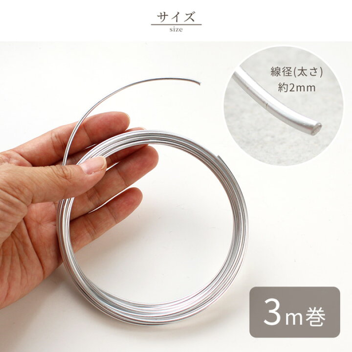 楽天市場】クラフト ワイヤー アルミ製 シルバー 線径 2mm 3m巻 