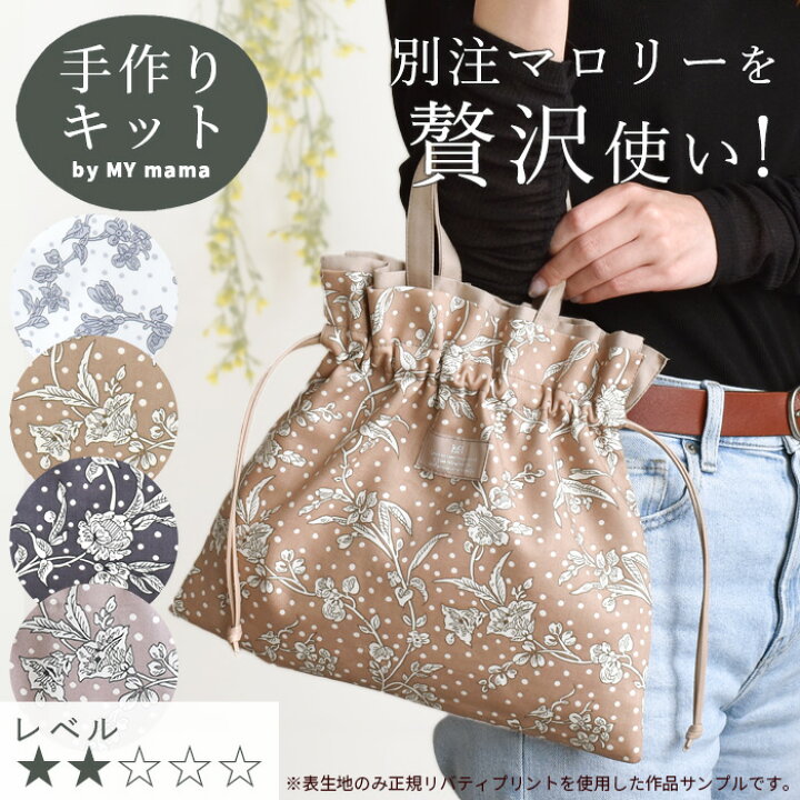楽天市場】手作りキット リバティプリント で作る ミニ サブバッグ  