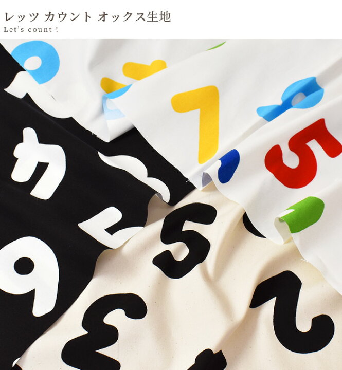 楽天市場】【スペシャルセール】 オックス 生地 レッツ カウント  