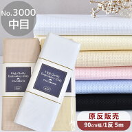 【卸売り】 1反 5m No.3000 ジャバクロス 中目 クロス・ステッチ用 刺しゅう布 全6色 宅配送料無料 ■ ま…