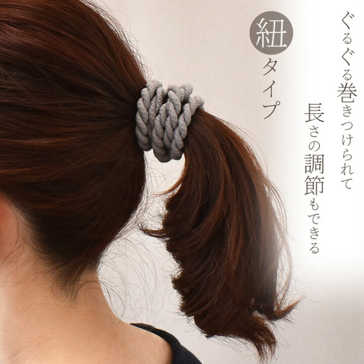 楽天市場】ロープ風 ヘアゴム 紐タイプ 1m 全4色 □ 1本 調節 巻く 