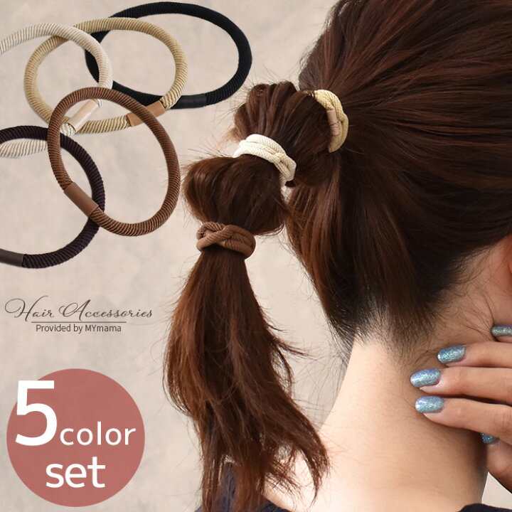 楽天市場】ベーシック ヘアゴム 5色 セット □ 5本 リングゴム ゴム 