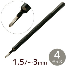 クラフト社 1本 ヒシ目打 1.5mm / 2mm / 2.5mm / 3mm 幅 全4サイズ ■ レザークラフト 手縫い 穴あけ 3mm 4mm 5mm 6mm 菱目打ち パンチ ポンチ ろうびき 蝋引き 糸 初心者 道具 工具 革 材料 ハンドメイド 8230 8231 8232 8233 ■