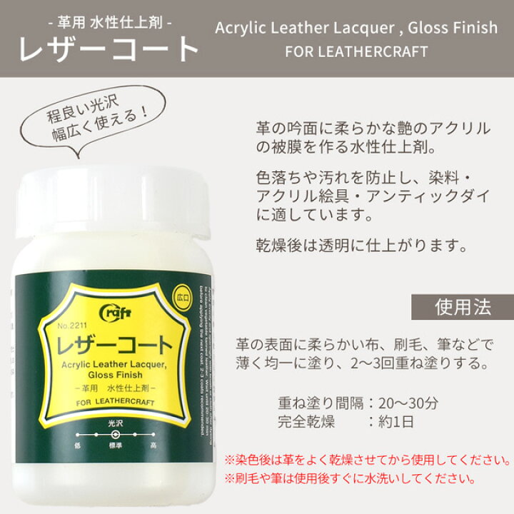 楽天市場】クラフト社 レザーコート 100ml 革用 水性仕上剤 □ レザー 