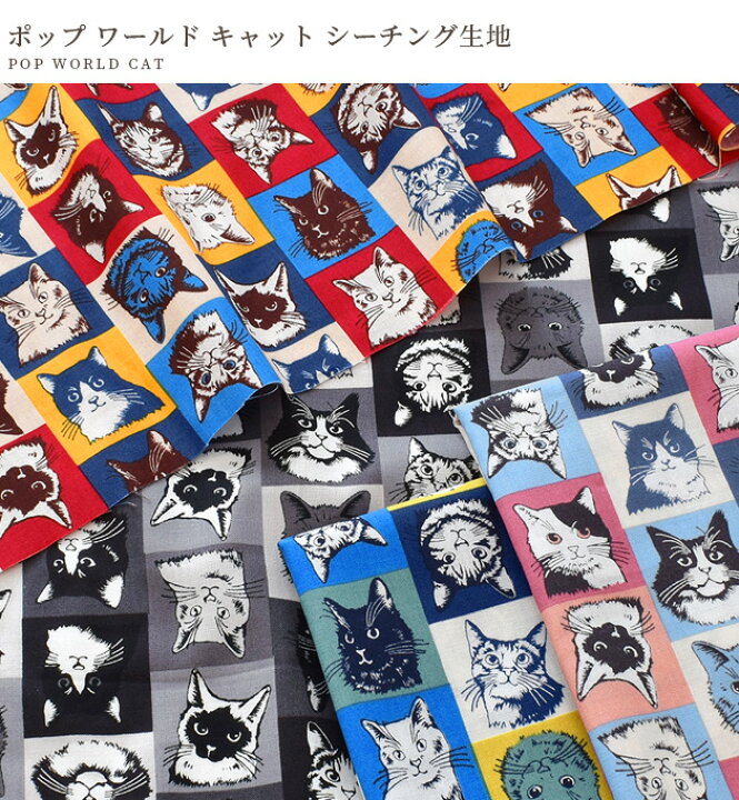 楽天市場】【スペシャルセール】 シーチング 生地 ポップ ワールド  