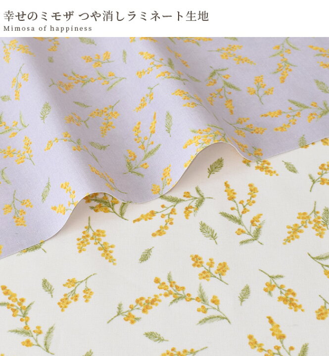 楽天市場】momen-t モーメント つや消し ラミネート 生地 幸せ の 