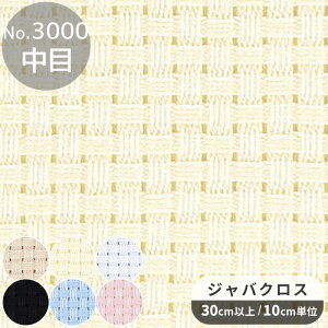 No.3000 ジャバクロス 中目 クロス・ステッチ用 刺しゅう布 全6色 ■ オリムパス 生地 クロスステッチ ニードルポイント 刺しゅう 刺繍 布 OLYMPUS ハンドメイド 手芸 手作り ■