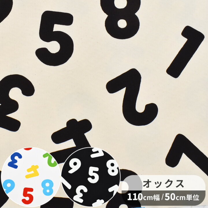 楽天市場】【スペシャルセール】 オックス 生地 レッツ カウント  