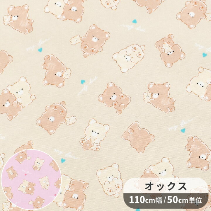 楽天市場】オックス 生地 ファンシー ベア □ My Favorite Fancy くま 