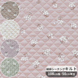 キルティング 生地 綿麻シーチング クレイン ■ mymama キルト 花 フラワー 花柄 綿 麻 ナチュラル くすみカラー 入園 入学 入園準備 新学期 バッグ インテリア ミトン キッチン 国産 日本製 ハンドメイド 手芸 手作り 商用利用可 eki20 ■