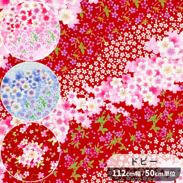楽天市場】ドビー 織り 生地 はなさくら □ 花柄 フラワー 桜柄 ラメ 