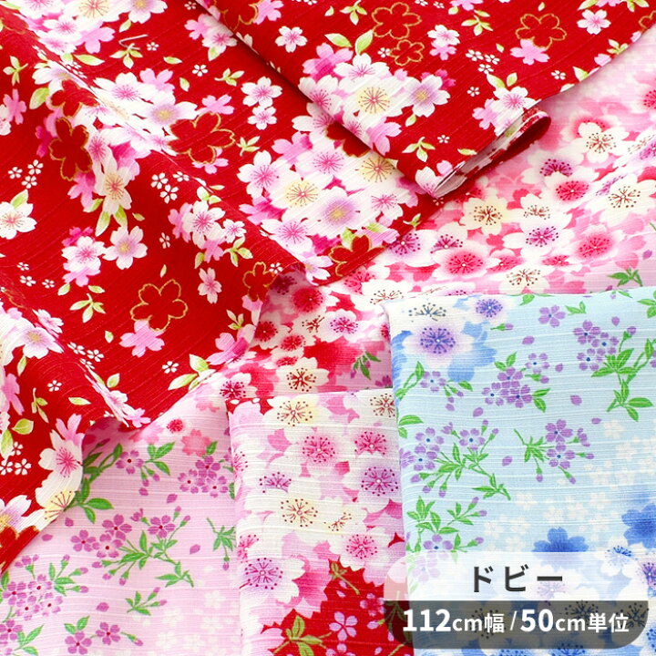 楽天市場】ドビー 織り 生地 はなさくら □ 花柄 フラワー 桜柄 ラメ 