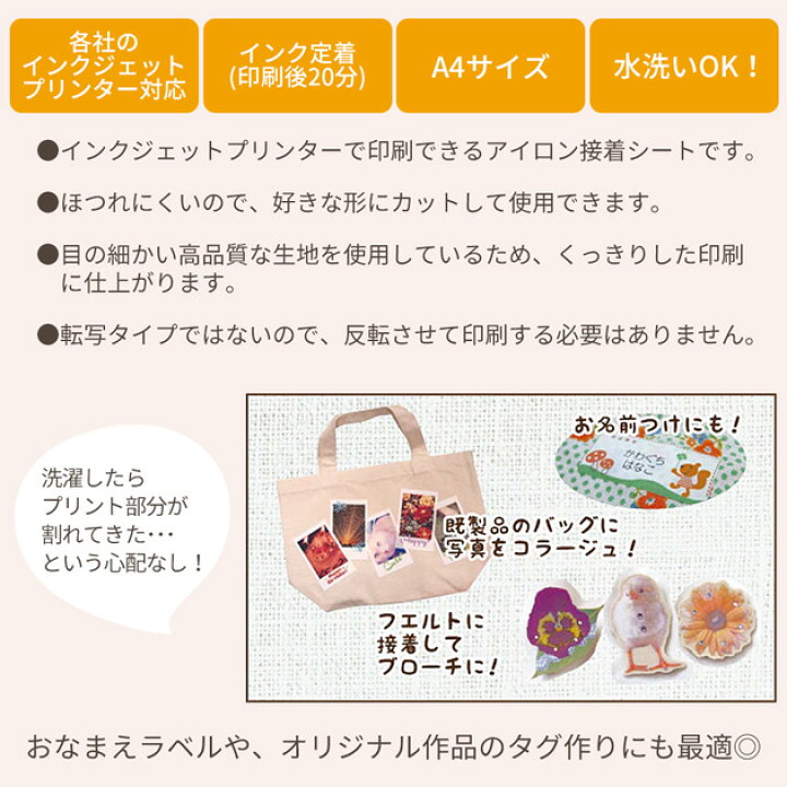 楽天市場】KAWAGUCHI プリントできる布 ラベル用 A4 サイズ アイロン 