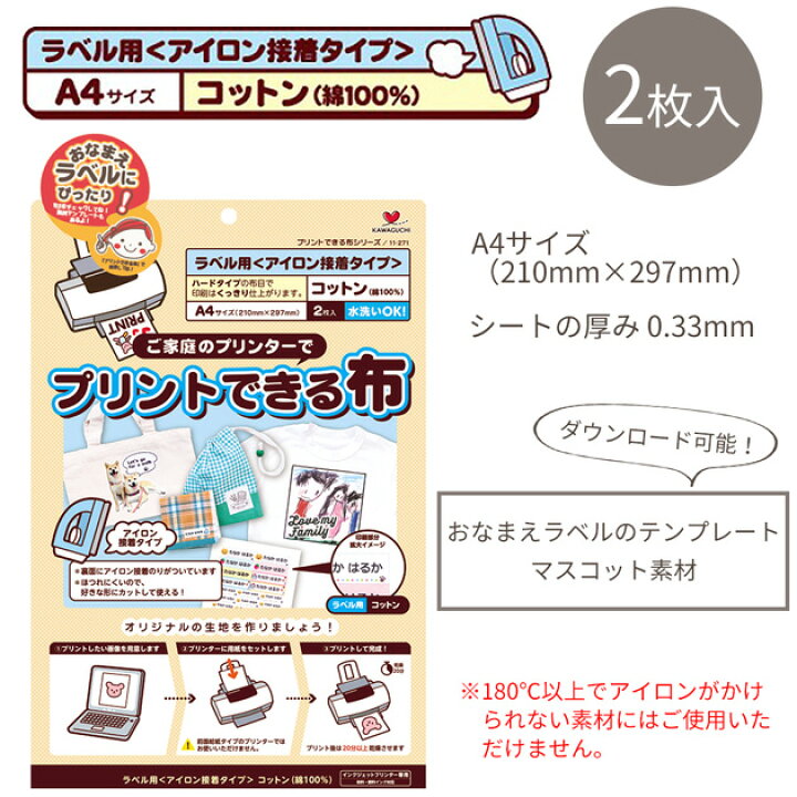 楽天市場】KAWAGUCHI プリントできる布 ラベル用 A4 サイズ アイロン 