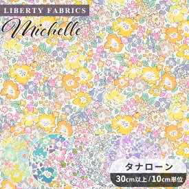 【最大1,000円OFFクーポン】リバティプリント 国産 タナローン ミシェル 2021 2025 Eternal Collection ■ LIBERTY FABRICS リバティ・ファブリックス エターナルコレクション 3636017 生地 布 花柄 小花 フラワー ハンドメイド 手芸 手作り ■
