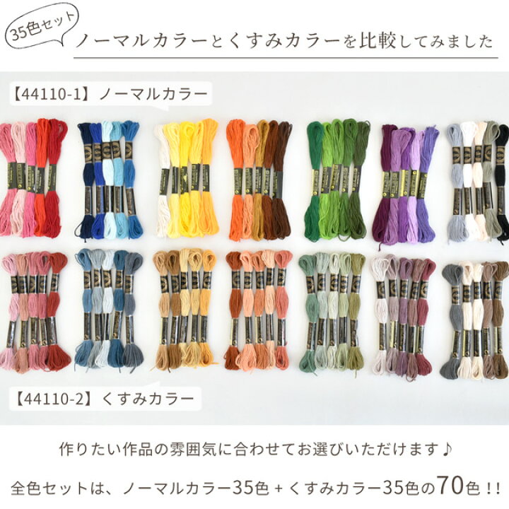 楽天市場】刺繍糸 アソート セット 35色 全2種 / 全色 □ ポリエステル 