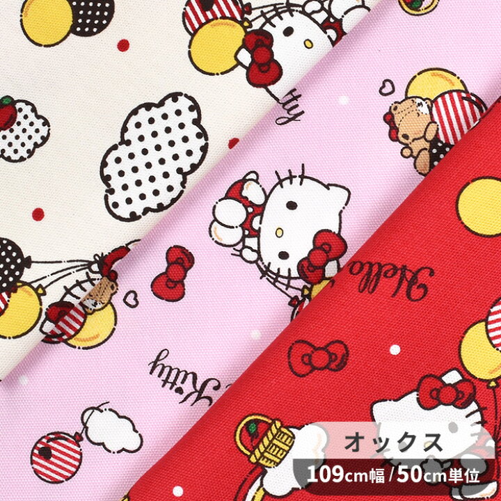 楽天市場】オックス 生地 ハローキティ ドットバルーン □ SANRIO 
