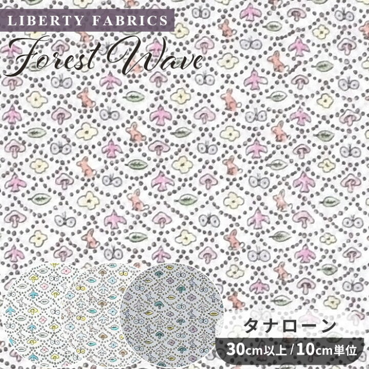 楽天市場】リバティプリント 国産 タナローン フォレスト・ウェーブ