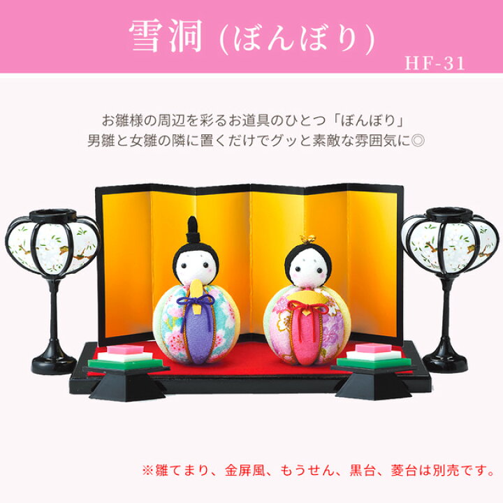楽天市場】【4/15限定 全品P5倍】雪洞 ぼんぼり 9cm 1組 2個入 HF-31 