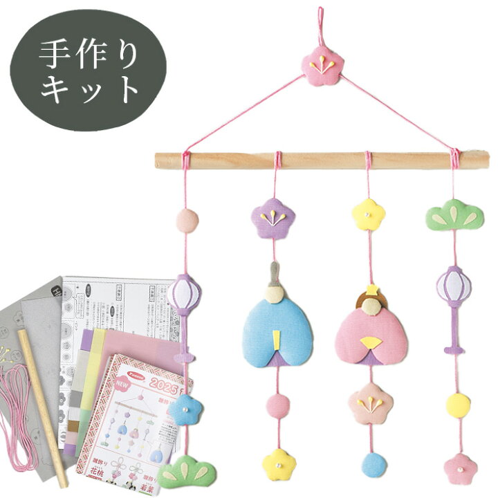 楽天市場】手作りキット 雛飾り あわいろ HM-28 □ ひな祭り  