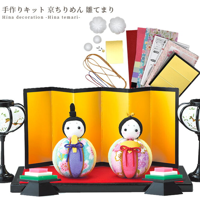 楽天市場】【全品P5倍 7/5限定】手作りキット 雛てまり HM-31 