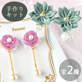 透け素材を楽しむ アンティーク つまみ細工 イヤリング 全2種 ■ 洋風 おしゃれ 花 フラワー キュプラ 生地 パール 贈り物 和 材料 布 アクセサリー 着物 つまみ LH-480 LH-481 タカギ繊維 パナミ panami 手芸 手作り ■