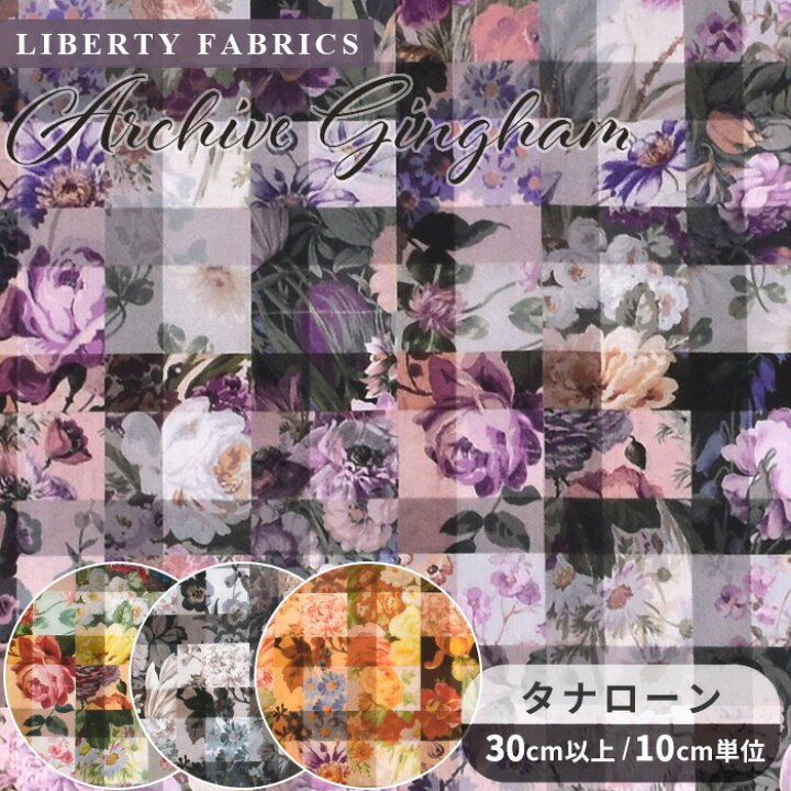 楽天市場】リバティプリント 国産 タナローン アーカイブ・ギンガム 