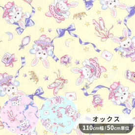 オックス 生地 バレリーナ バニー ■ バニラポップ Vanilla Pop ゆめかわ 女の子 うさぎ ウサギ リボン りぼん バレエ 動物 アニマル 可愛い 国産 布 綿 100% コットン 雑貨 巾着 小物 バッグ ポーチ エプロン 入園 入学 ハンドメイド 手芸 手作り 商用利用可 eki10 ■