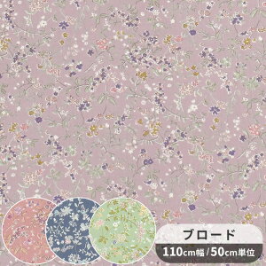 ブロード 生地 ピクシー ■ 花柄 小花 フラワー 植物 こばやし 布 綿 コットン シャツ ブラウス 洋服 エプロン インテリア 雑貨 ハンドメイド 手芸 手作り 商用利用可 djh23 ■