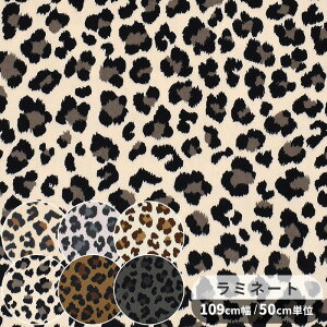 つや消し ラミネート 生地 レオパード ■ SEVEN BERRY ヒョウ柄 豹柄 アニマル 動物 ビニールコーティング ラミネート加工 かわいい かっこいい おしゃれ ポーチ バッグ インテリア 雑貨 ハンド