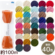 刺し子糸 約100m 単色 全40色 ■ オリムパス Sashiko Thread 刺し子 糸 光沢 綿 刺しゅう 刺繍 花ふきん …