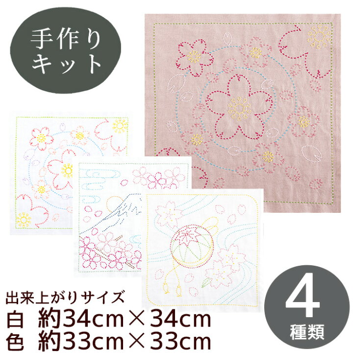 楽天市場】【最大500円OFFクーポン】刺し子 桜 の 花ふきん キット 全4 