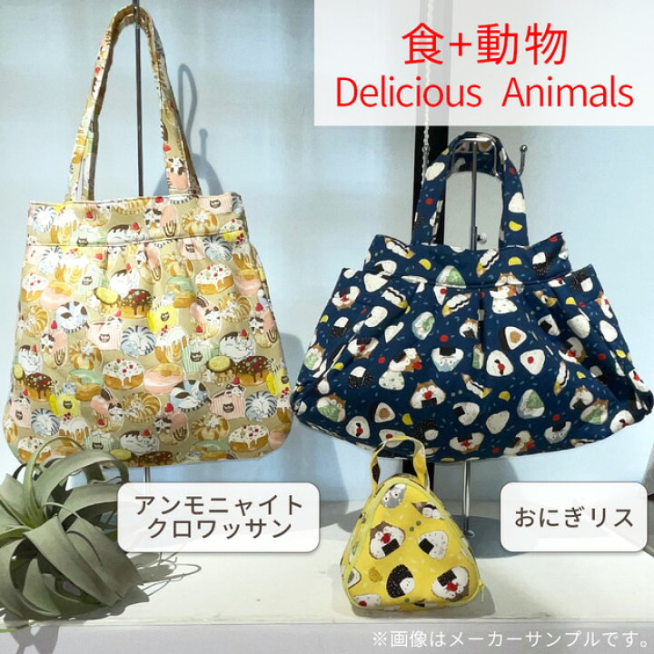 楽天市場】オックス 生地 おにぎリス □ Delicious Animals りす リス 