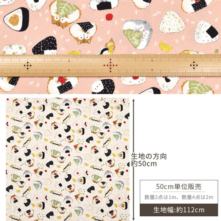 楽天市場】オックス 生地 おにぎリス □ Delicious Animals りす リス  